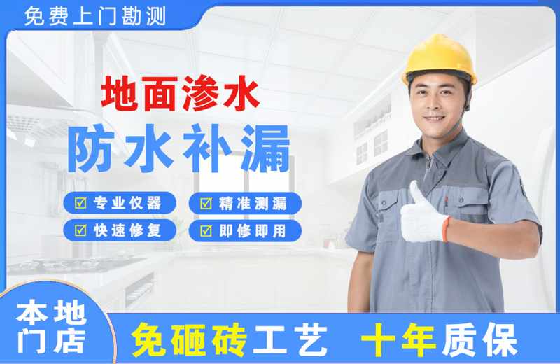 凌河地面渗水维修